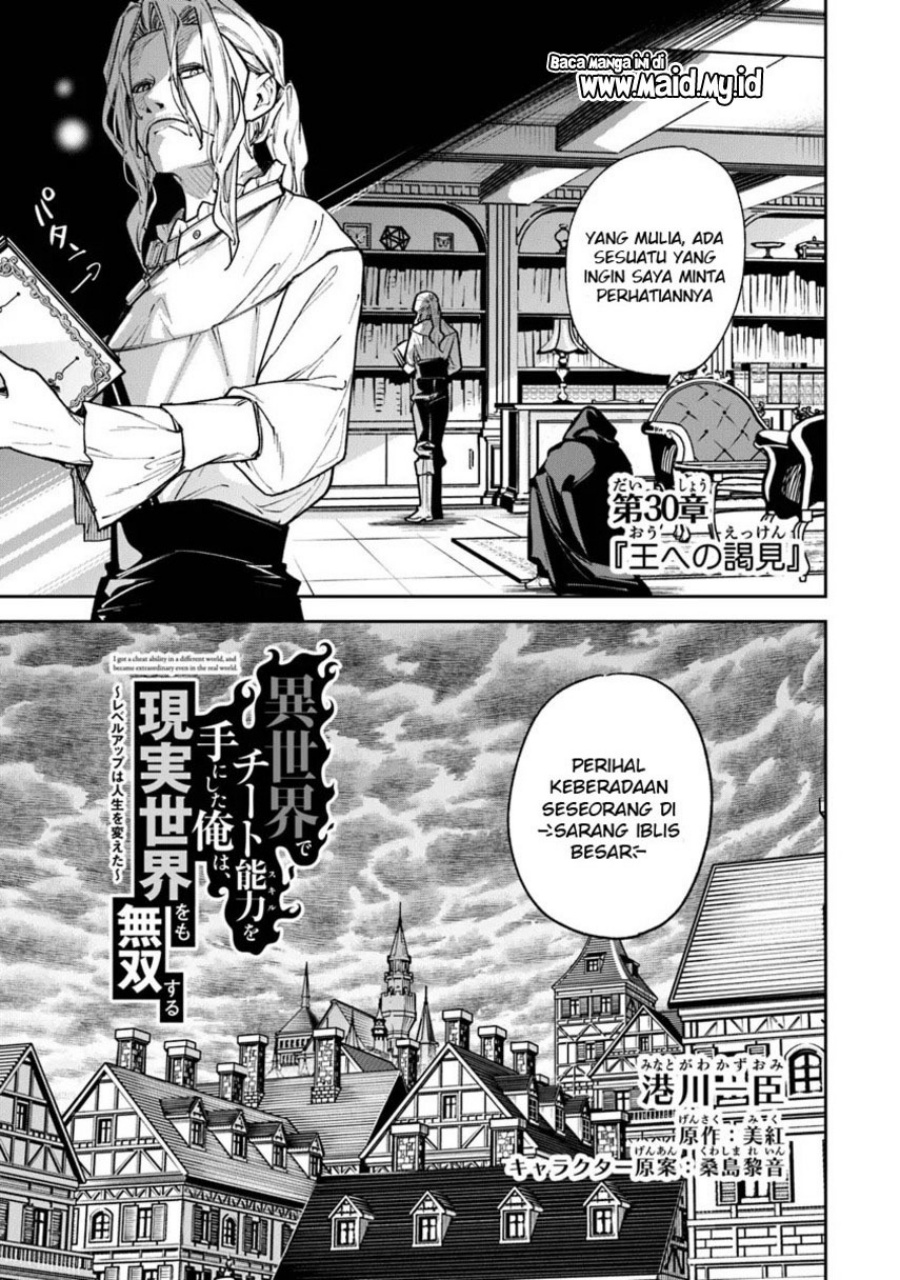 Isekai de Cheat Skill wo te ni Shita ore wa, Genjitsu Sekai wo mo Musou Suru ~Level Up wa Jinsei wo Kaeta~ Chapter 30 Gambar 3