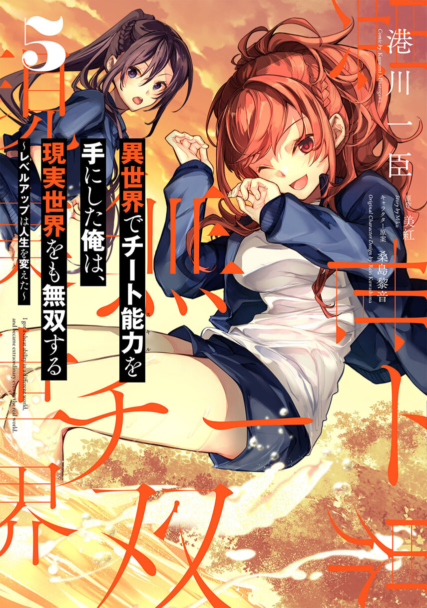 Baca Komik Isekai de Cheat Skill wo te ni Shita ore wa, Genjitsu Sekai wo mo Musou Suru ~Level Up wa Jinsei wo Kaeta~ Chapter 29 Gambar 1