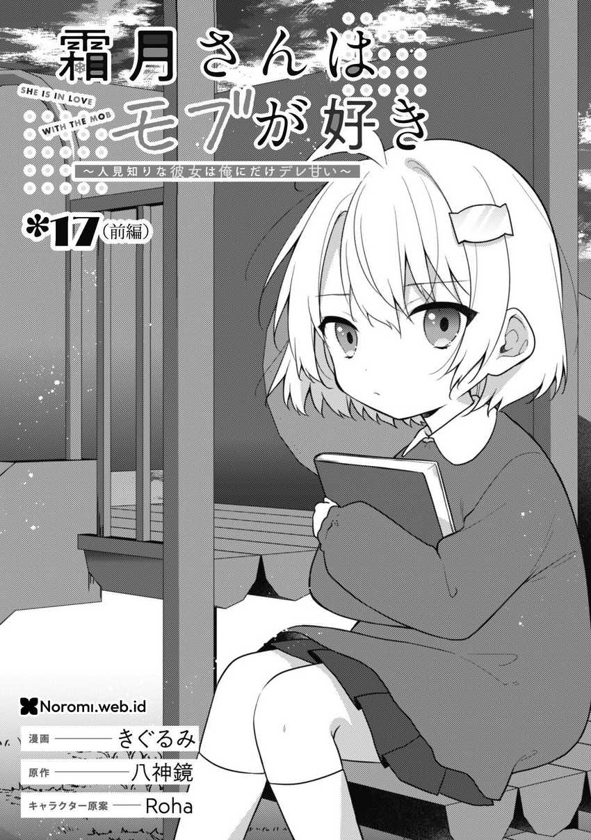 Baca Manga Shimotsuki-san wa Mob ga Suki Chapter 17.1 Gambar 2