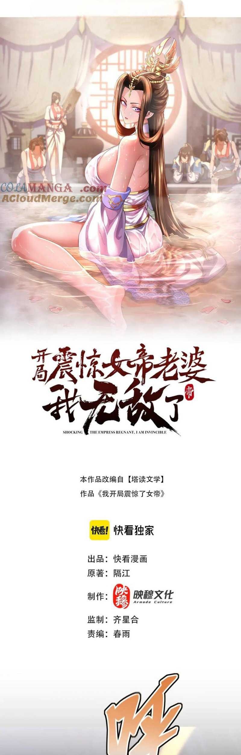 Komik Invincible After Shocking My Empress Wife Chapter 56 gambar nomor 1