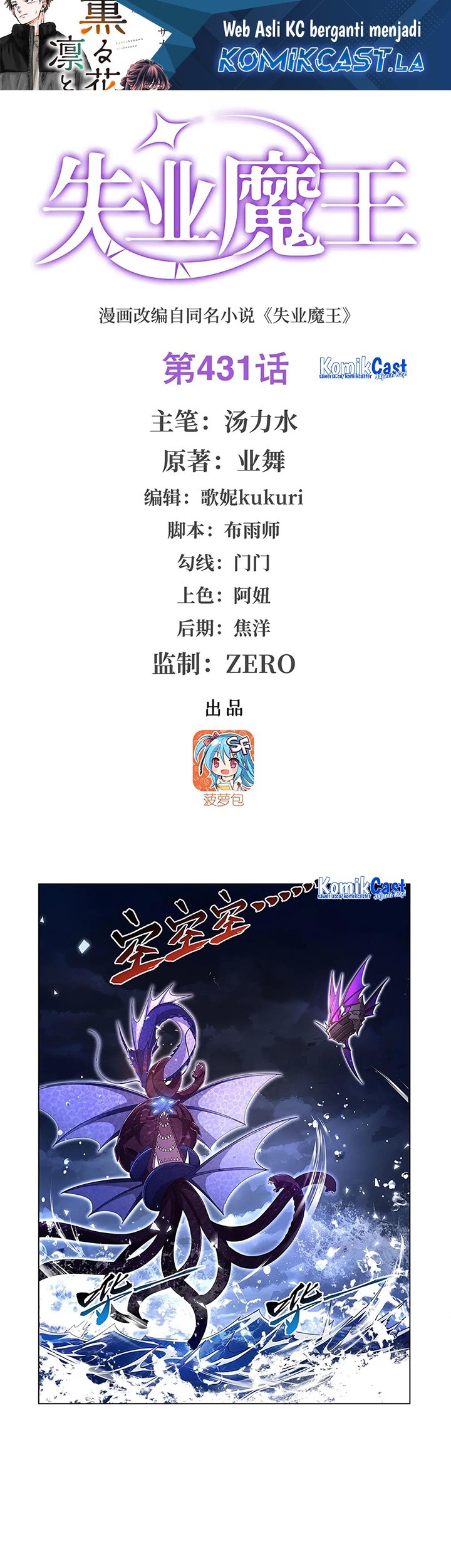 Baca Manhua The Demon King Who Lost His Job Chapter 431 Gambar 2