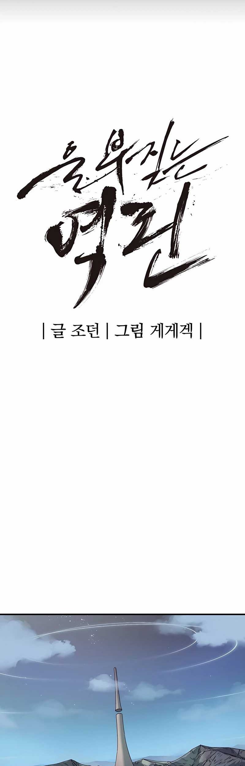 Howling Dragon Chapter 54 Gambar 29