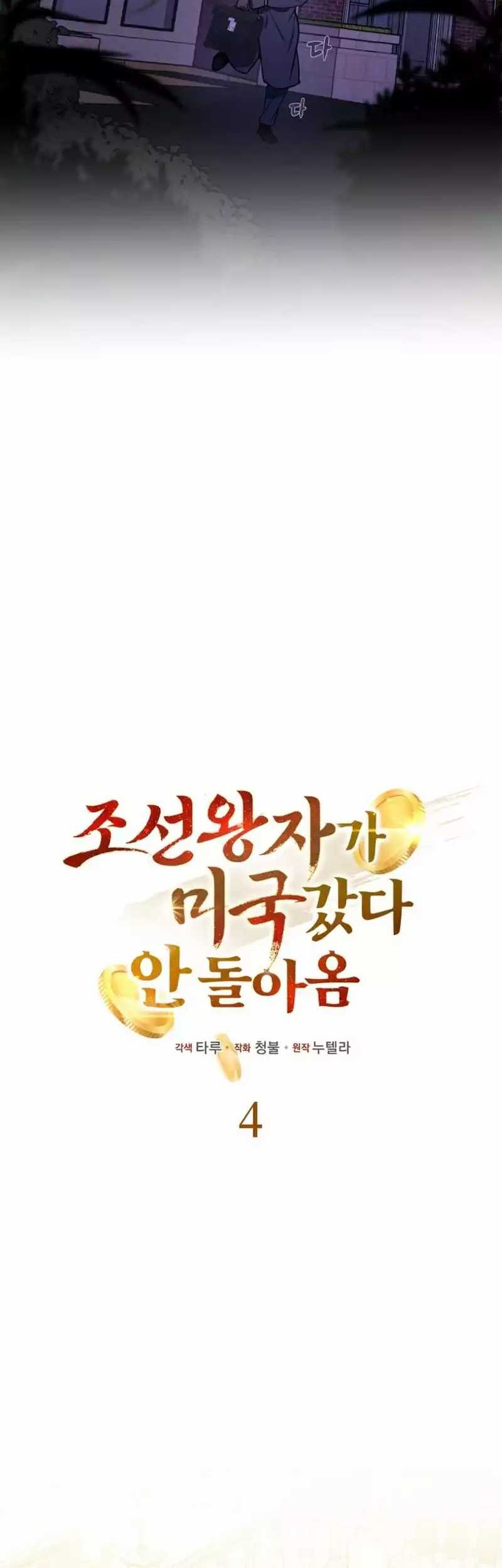 The Joseon Prince Who Went to America and Never Returned Chapter 04 Gambar 25