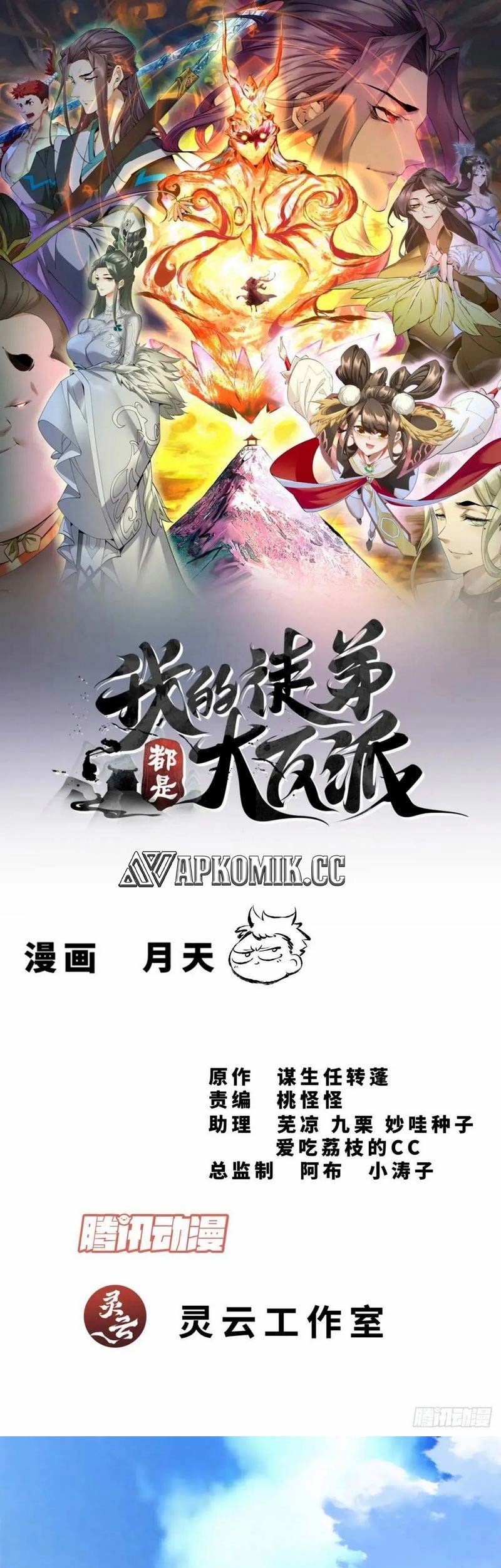 Baca Manhua My Disciples Are All Big Villains Chapter 330 Gambar 2