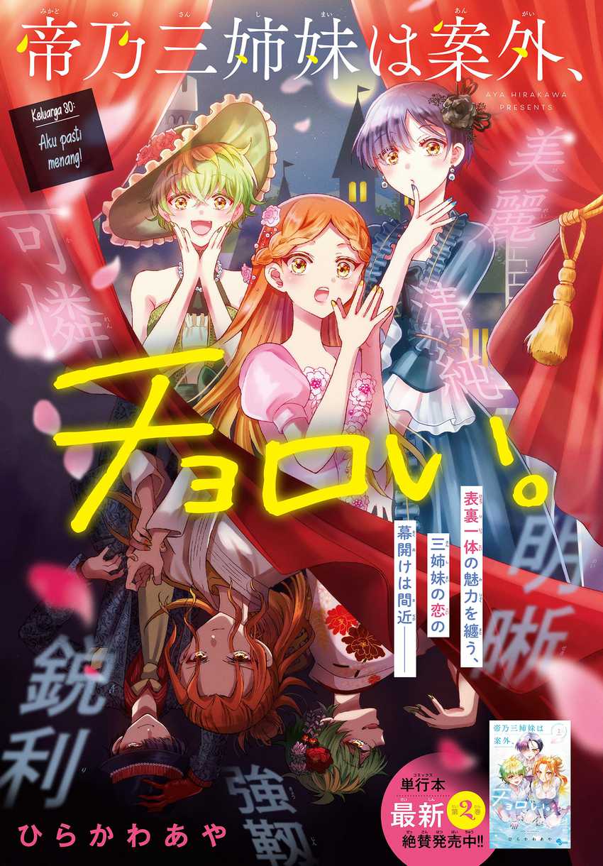 Baca Manga Mikadono Sanshimai wa Angai, Choroi Chapter 30 Gambar 2