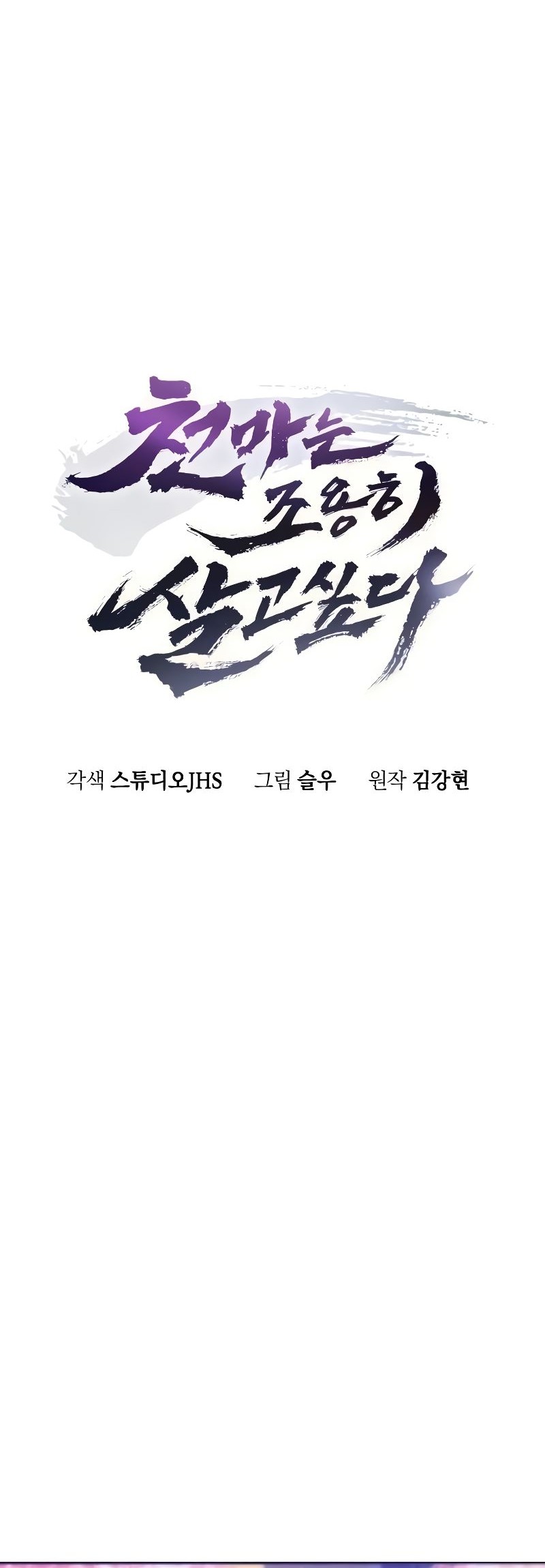 The Heavenly Demon Wants A Quiet Life Chapter 3 Gambar 9