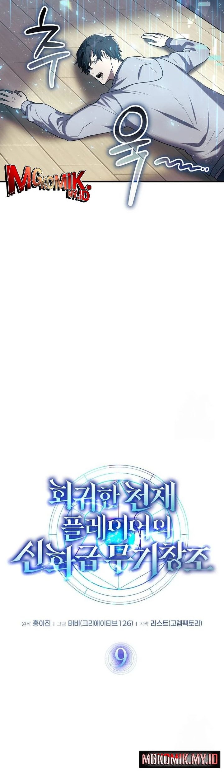 The Regressed Genius Player’s Legendary Weapon Creation Chapter 09 Gambar 32