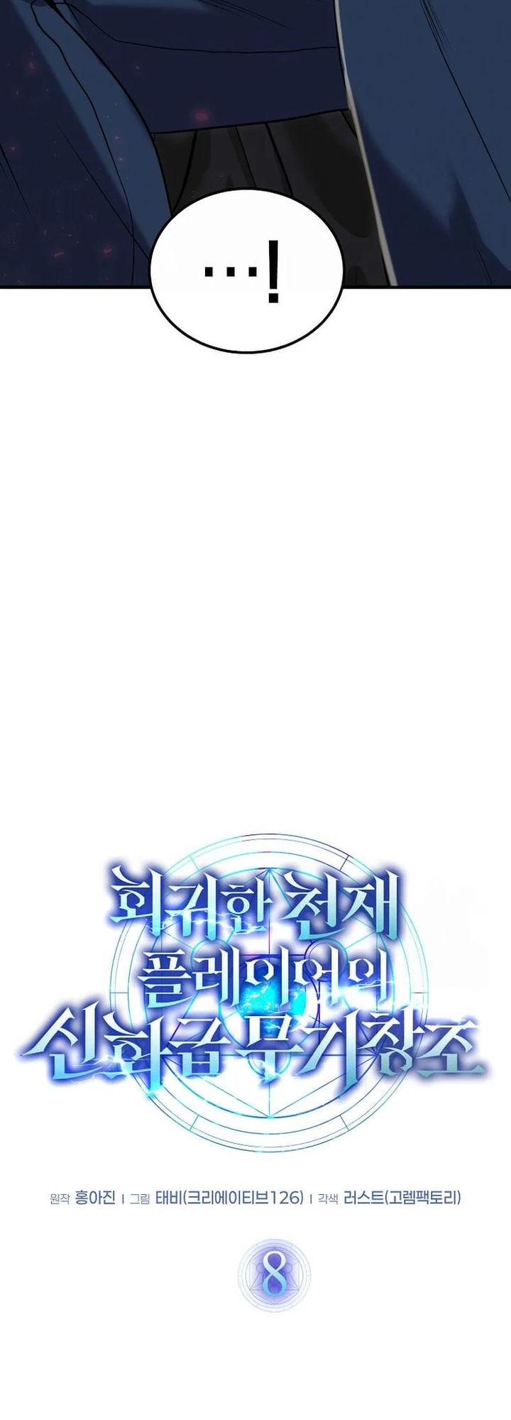 The Regressed Genius Player’s Legendary Weapon Creation Chapter 08 Gambar 21