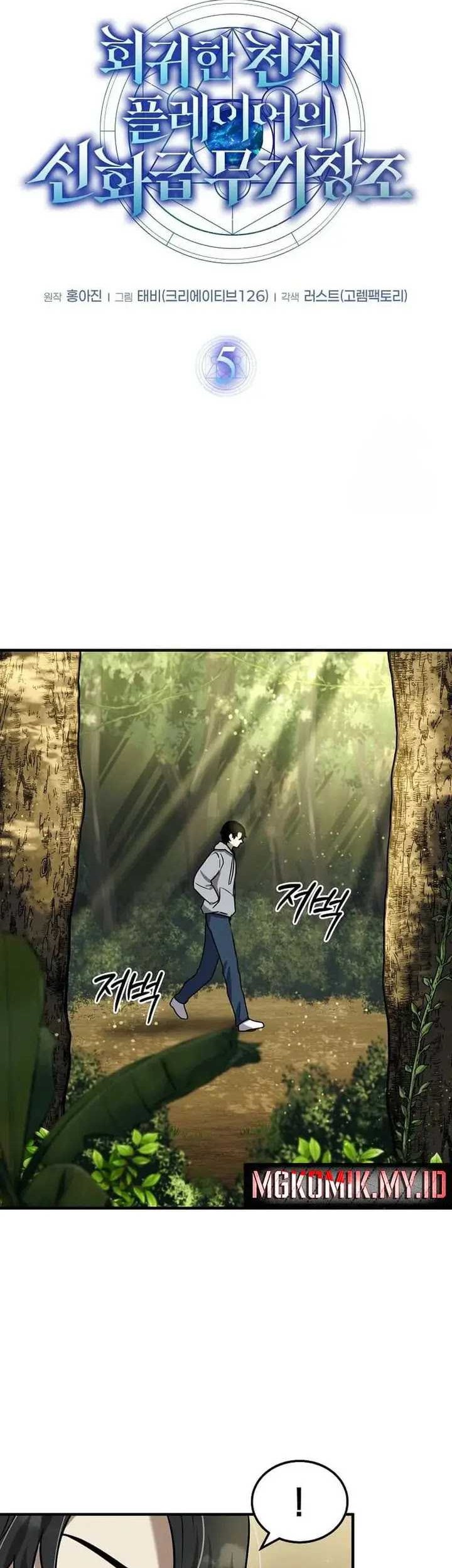 The Regressed Genius Player’s Legendary Weapon Creation Chapter 05 Gambar 16