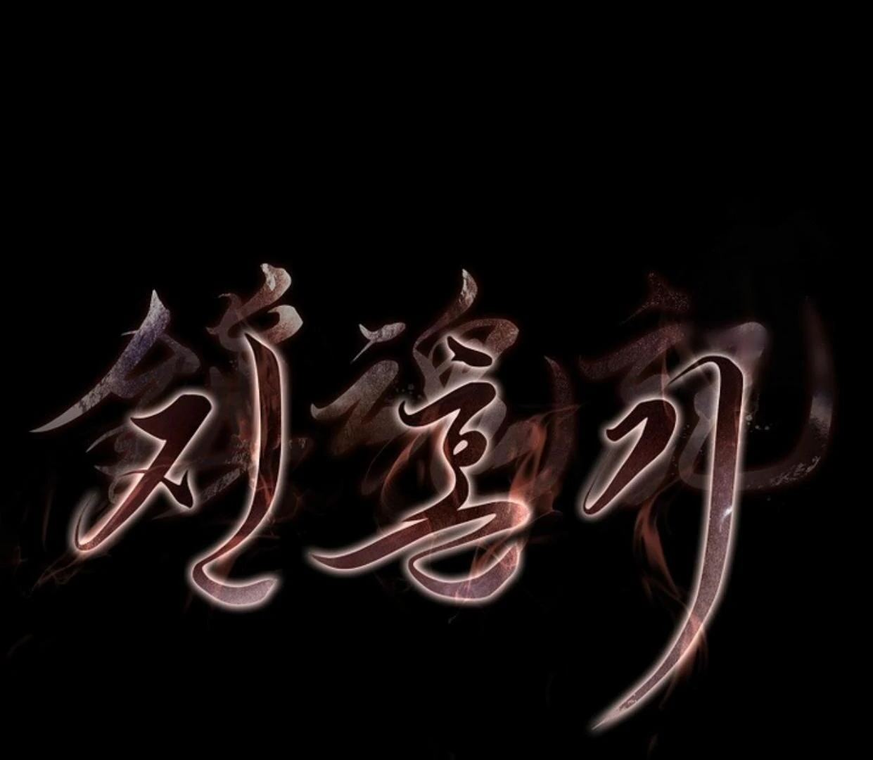 Requiem of Subdued Souls Chapter 23 Gambar 87
