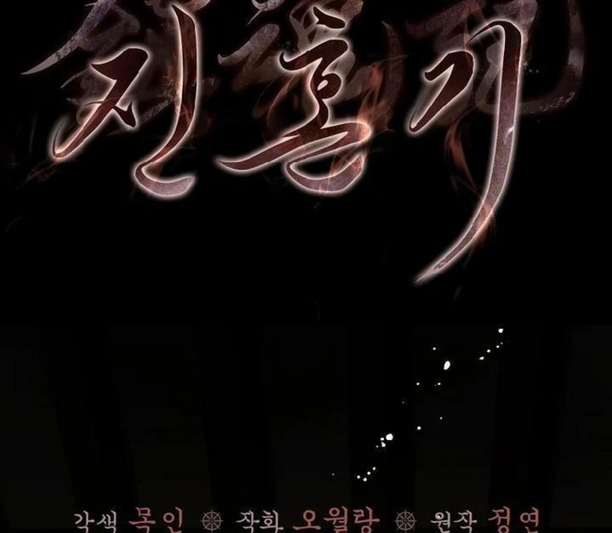 Requiem of Subdued Souls Chapter 20 Gambar 3
