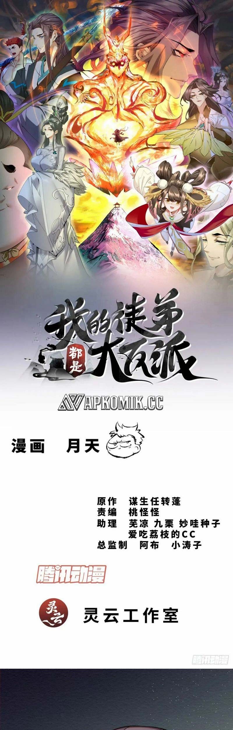 Baca Manhua My Disciples Are All Big Villains Chapter 332 Gambar 2