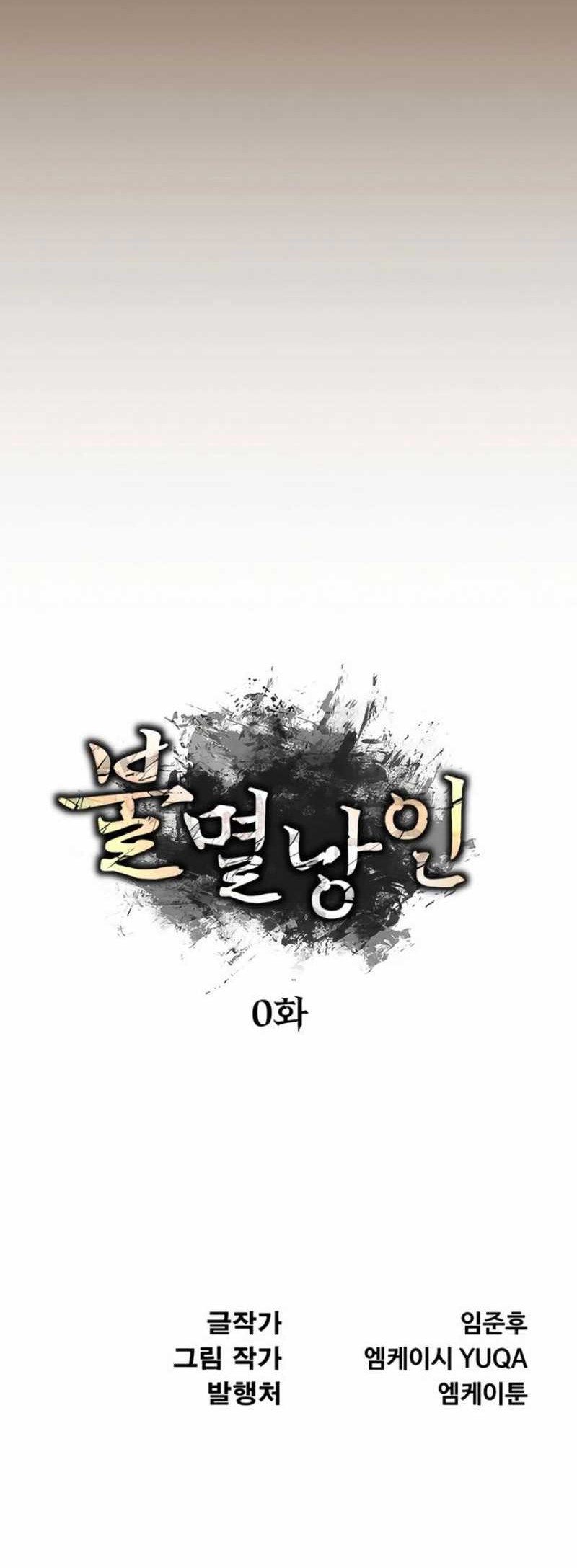 The Indomitable Wanderer Chapter 00.1 Gambar 56