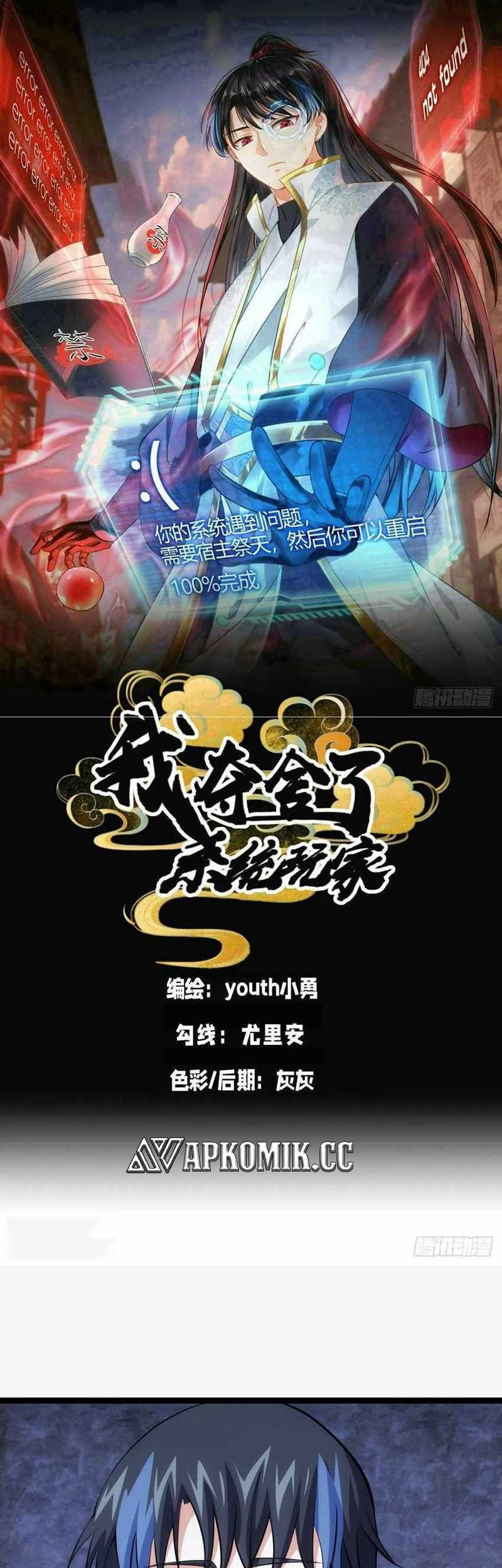Baca Manhua I Took Over The System Players Chapter 54 Gambar 2