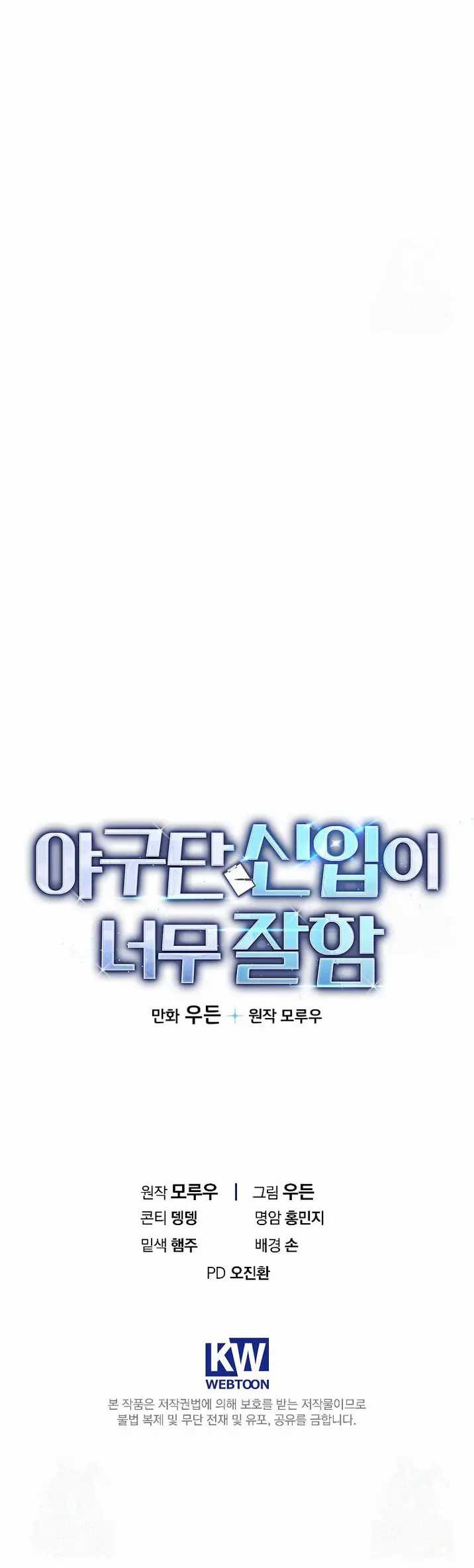 The Rookie In The Baseball Team Is Performing Exceptionally Well Chapter 37 Gambar 52