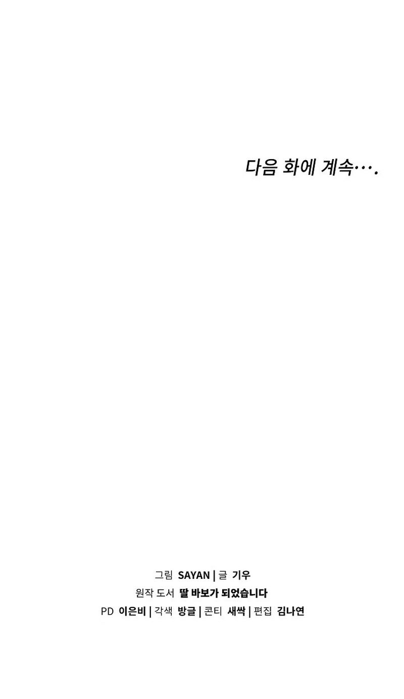 I Become a Fool When It Comes to My Daughter Chapter 175 Gambar 50