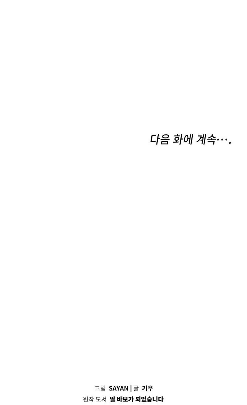 I Become a Fool When It Comes to My Daughter Chapter 174 Gambar 46