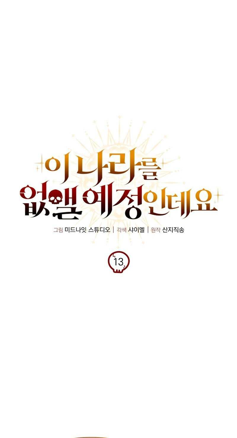I’m Going To Destroy This Country Chapter 13 Gambar 13