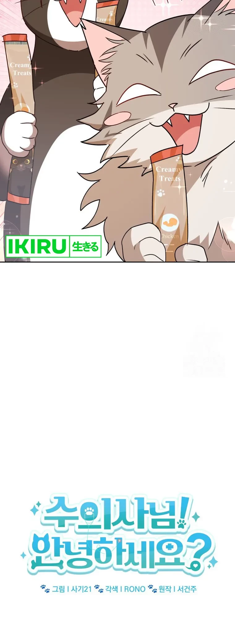 Hello? Veterinarian! Chapter 85 Gambar 11