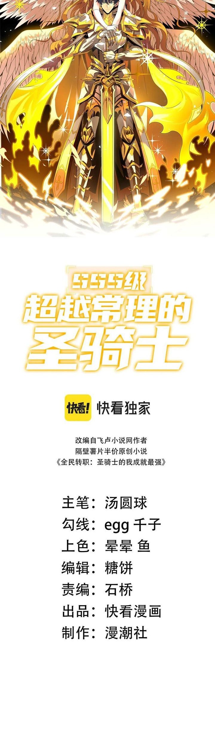 Baca Manhua SSS-level Paladin Who Breaks All Logic Chapter 56 Gambar 2