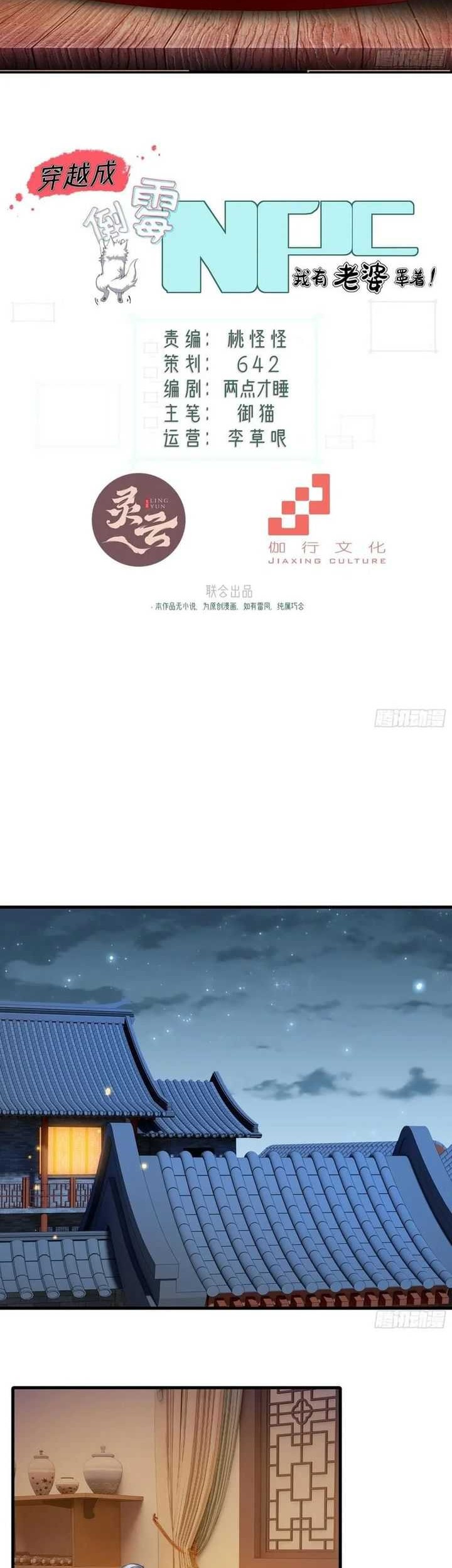 Baca Manhua Traveling through time and space to become an unlucky NPC: I have a wife to protect me Chapter 41 Gambar 2