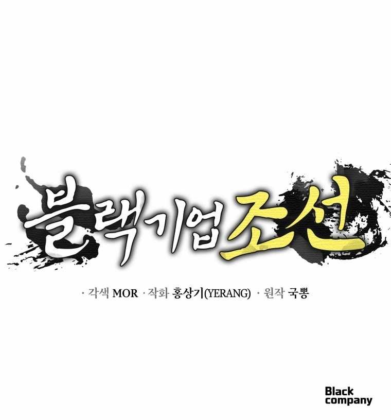 Black Corporation: Joseon Chapter 82 Gambar 66