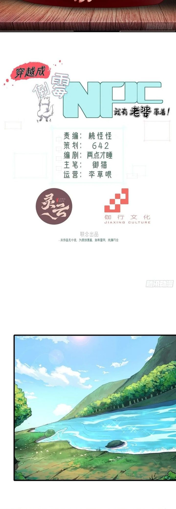 Baca Manhua Traveling through time and space to become an unlucky NPC: I have a wife to protect me Chapter 44 Gambar 2