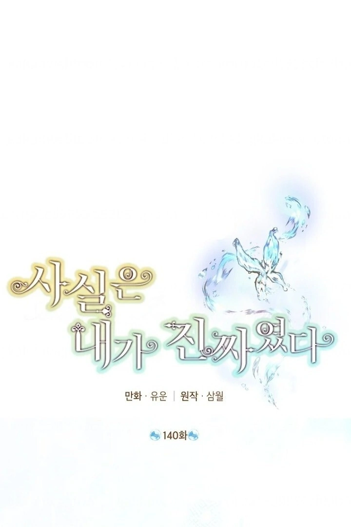 Manhwa Actually, I Was the Real One Chapter 140 gambar nomor 2