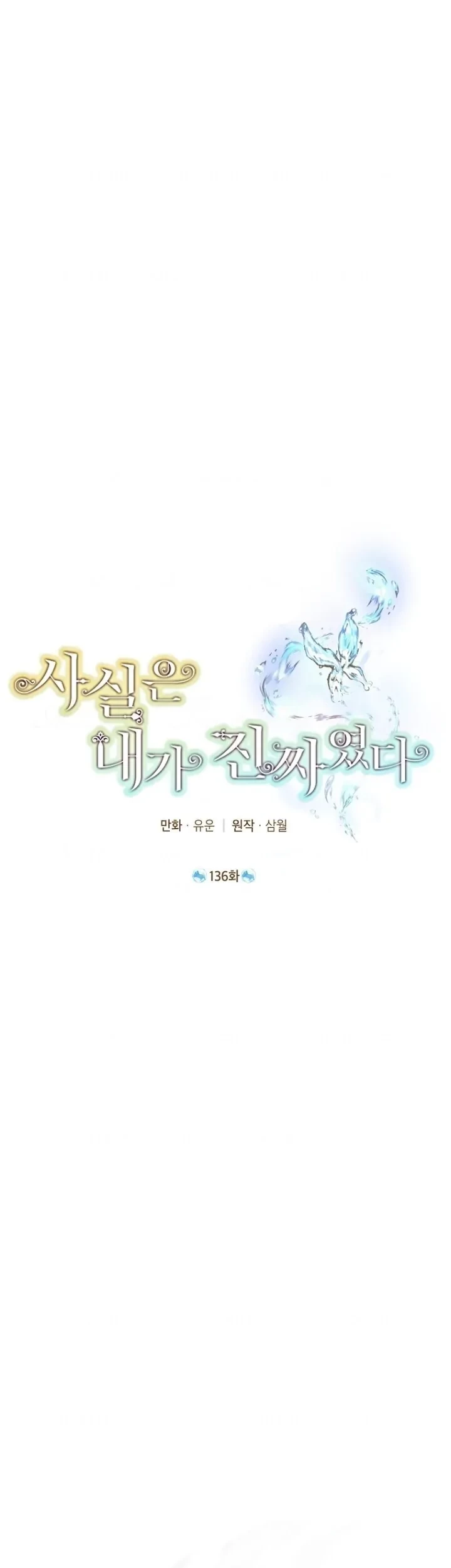 Manhwa Actually, I Was the Real One Chapter 136 gambar nomor 2