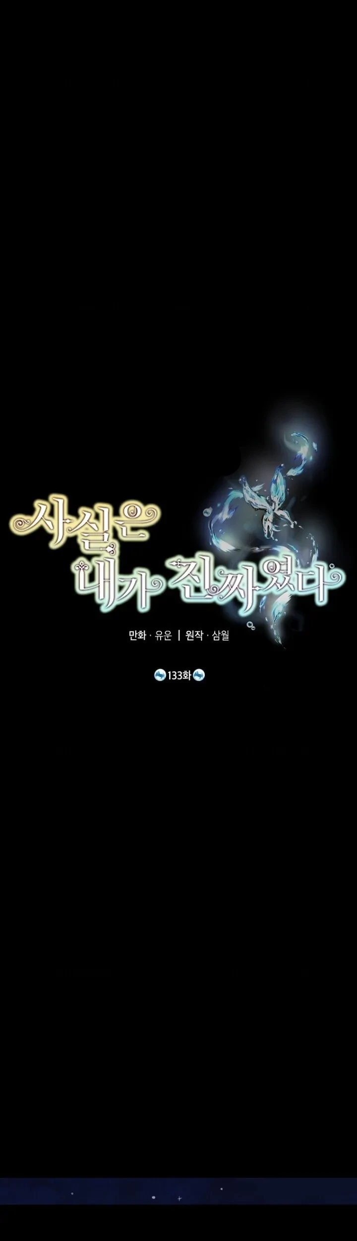 Baca Manhwa Actually, I Was the Real One Chapter 133 Gambar 2