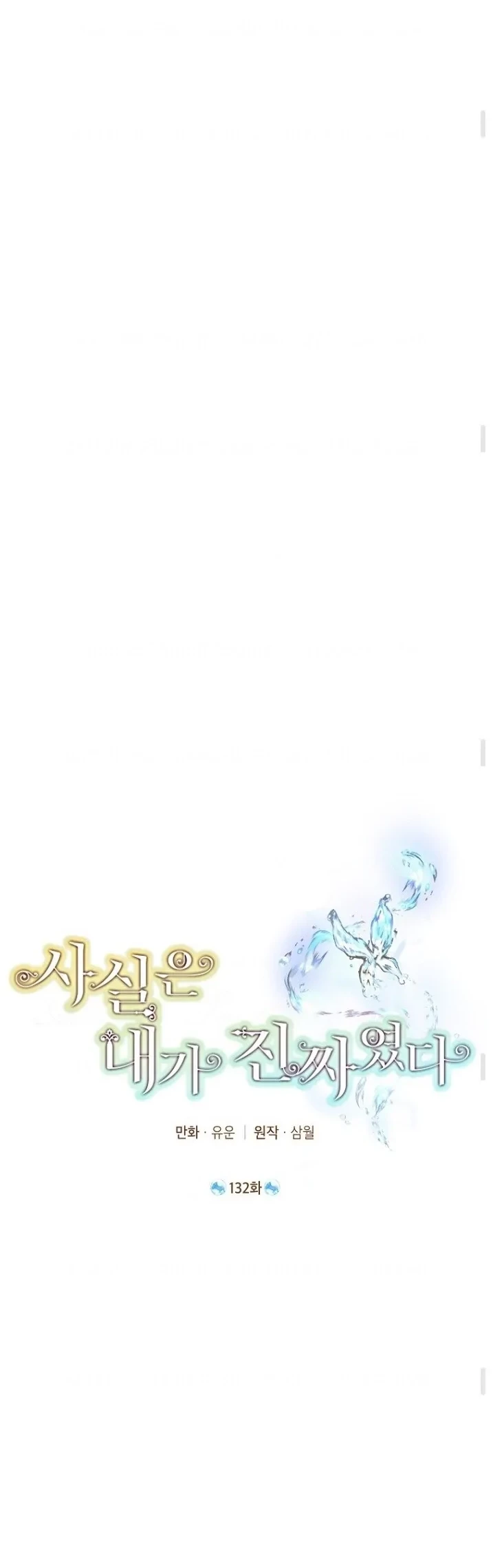 Actually, I Was the Real One Chapter 132 Gambar 46