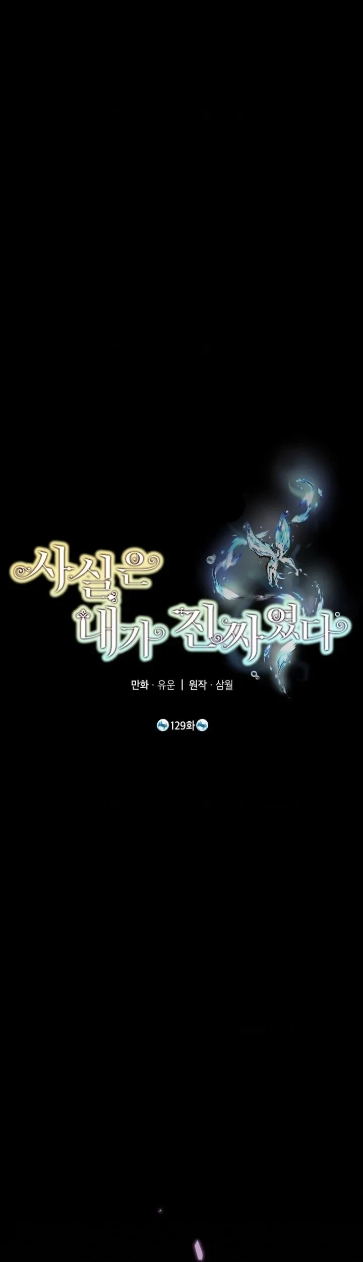 Manhwa Actually, I Was the Real One Chapter 129 gambar nomor 2