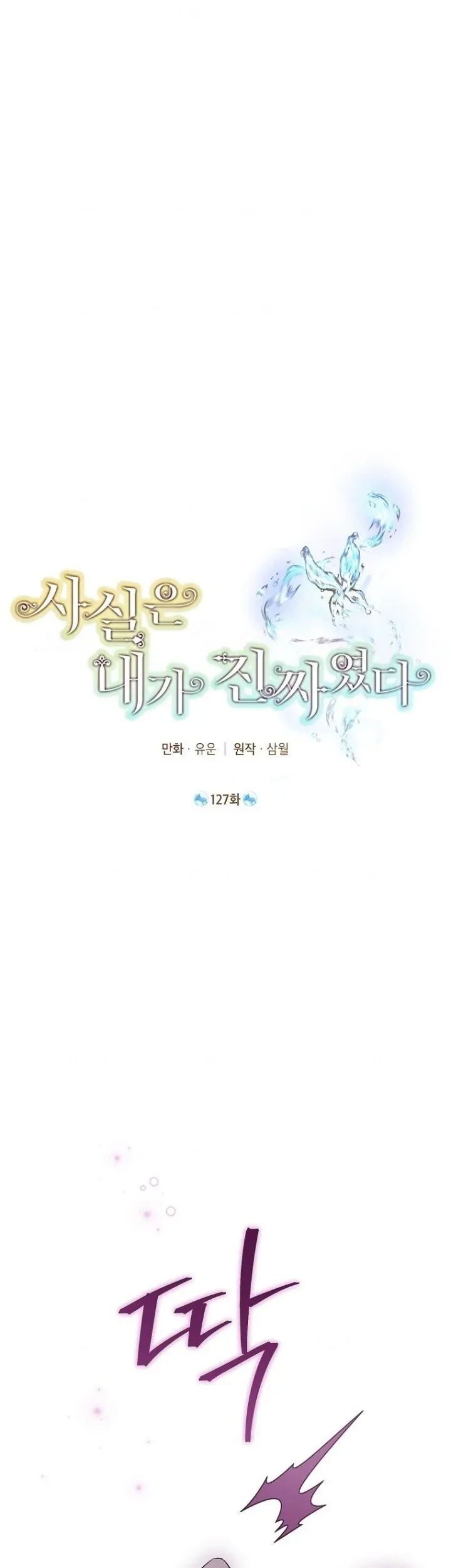 Manhwa Actually, I Was the Real One Chapter 127 gambar nomor 2