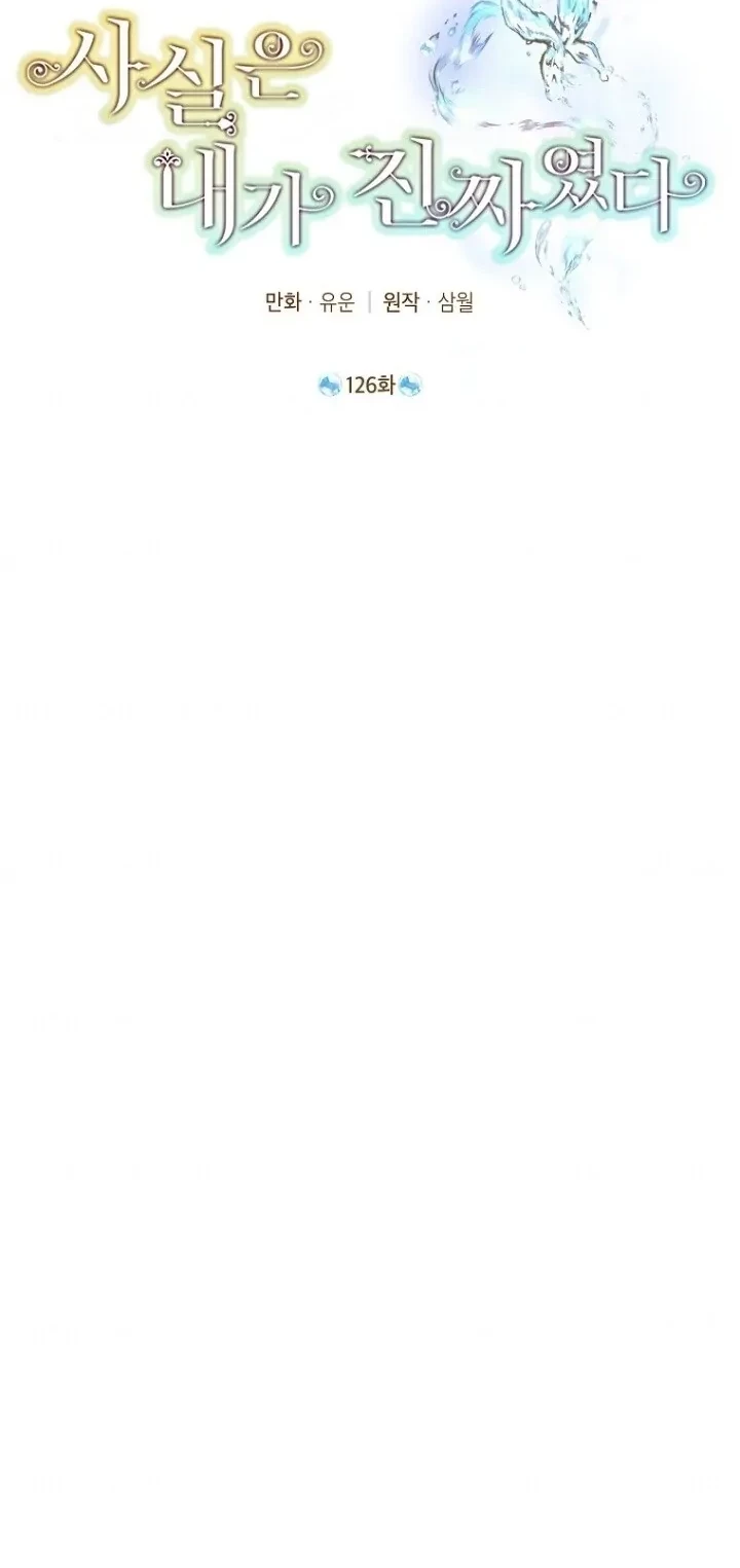 Actually, I Was the Real One Chapter 126 Gambar 8