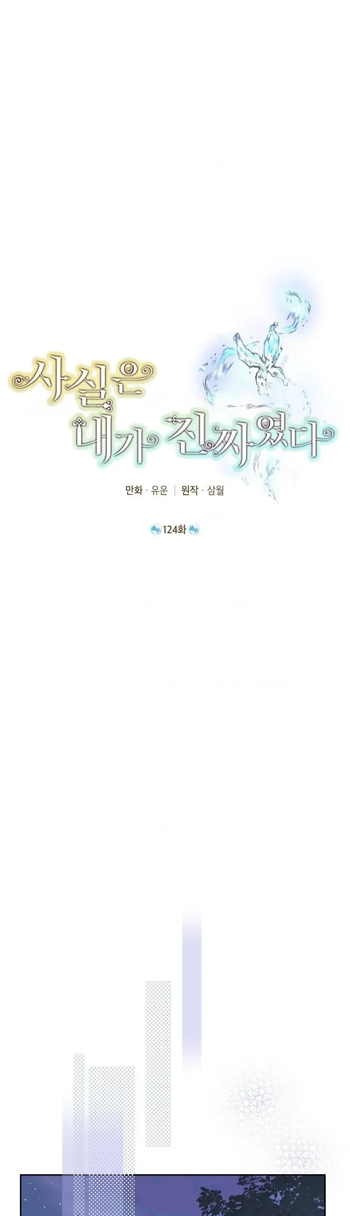 Actually, I Was the Real One Chapter 124 Gambar 35