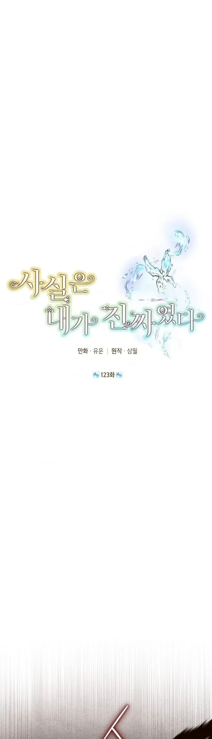 Baca Manhwa Actually, I Was the Real One Chapter 123 Gambar 2