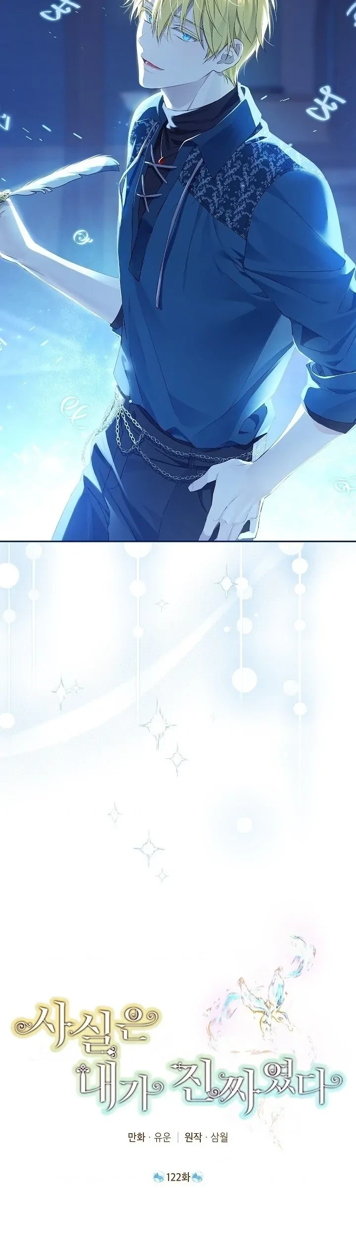 Actually, I Was the Real One Chapter 122 Gambar 8