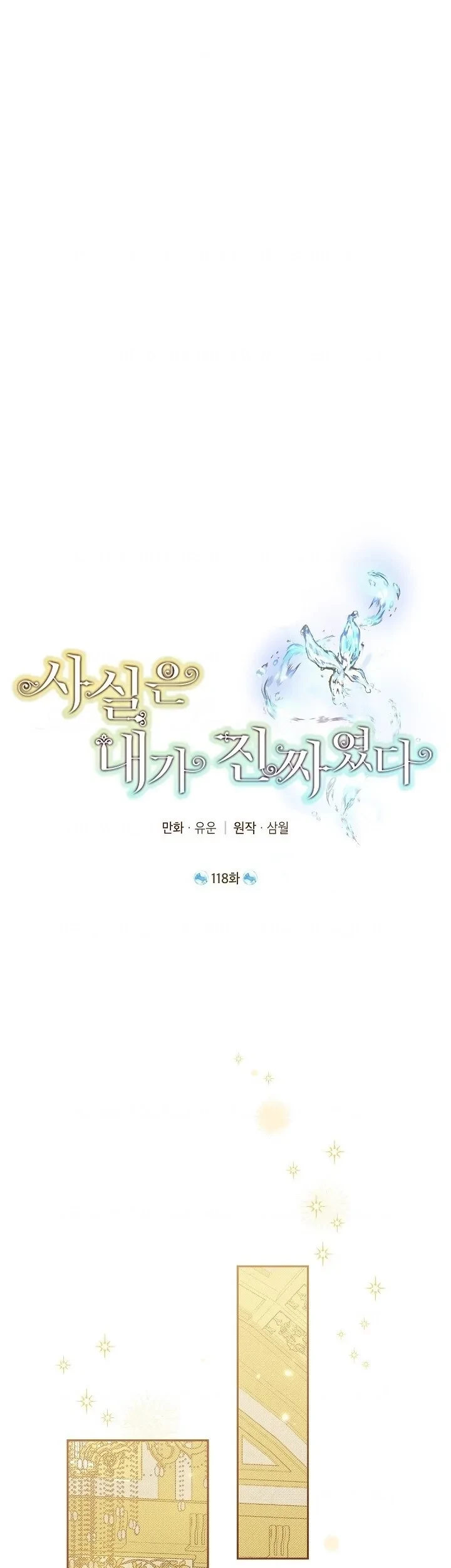 Manhwa Actually, I Was the Real One Chapter 118 gambar nomor 2