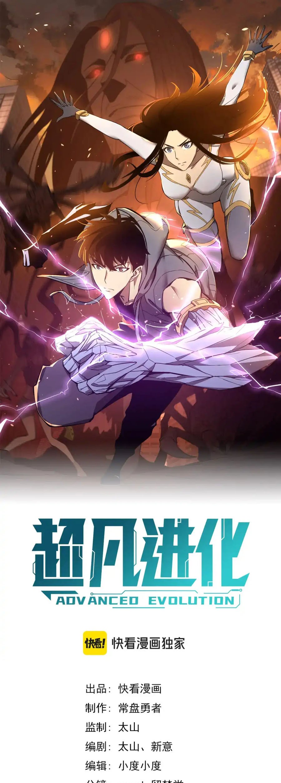 Baca Manhua Super Evolution Chapter 141 Gambar 2