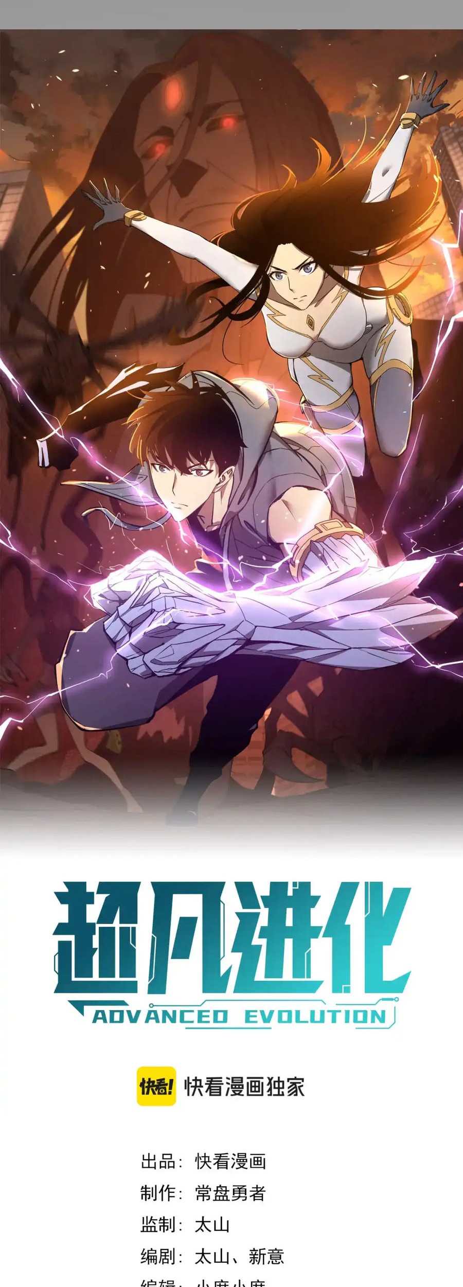 Super Evolution Chapter 140 Gambar 11