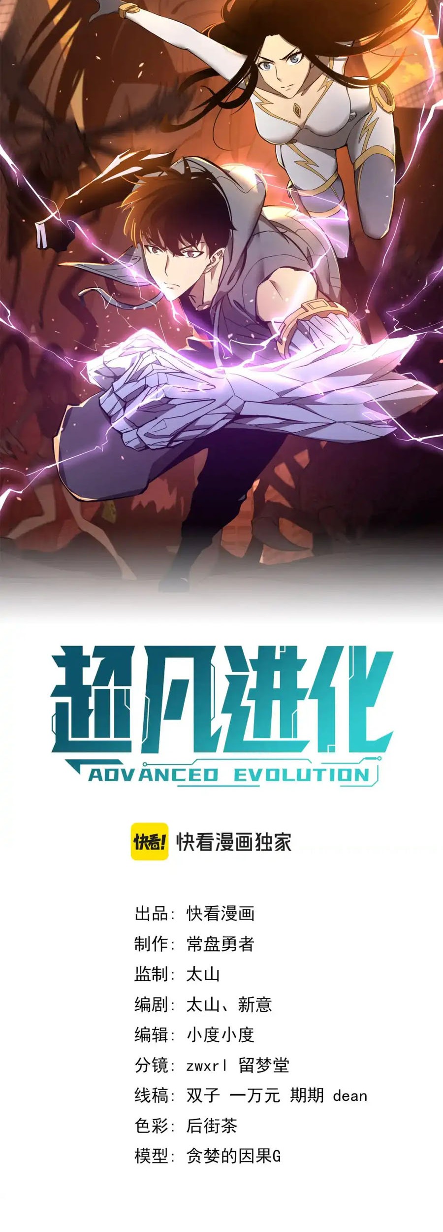 Super Evolution Chapter 139 Gambar 3