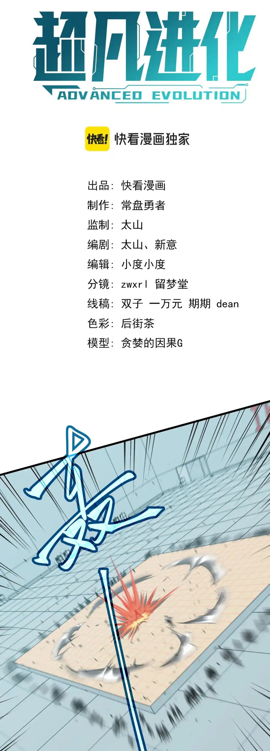 Super Evolution Chapter 132 Gambar 4