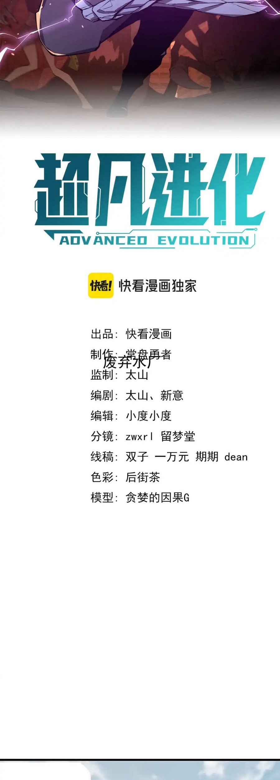 Super Evolution Chapter 127 Gambar 9