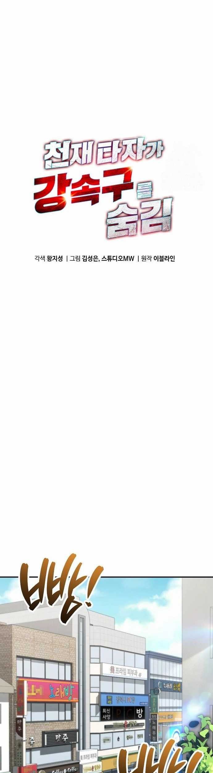 Genius Hitter Hits Fastball Chapter 80 Gambar 26