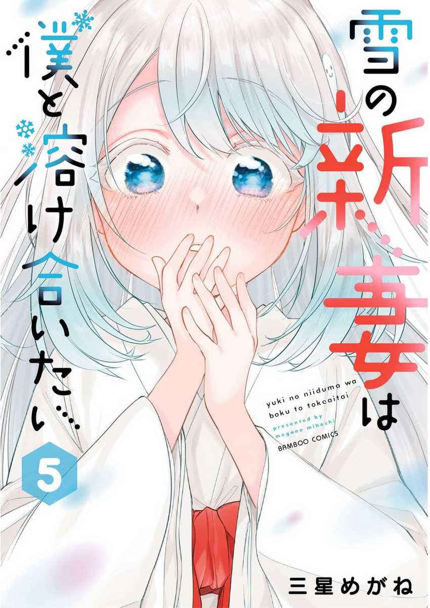 Baca Manga Yuki no Niiduma wa Boku to Tokeaitai Chapter 21 Gambar 2