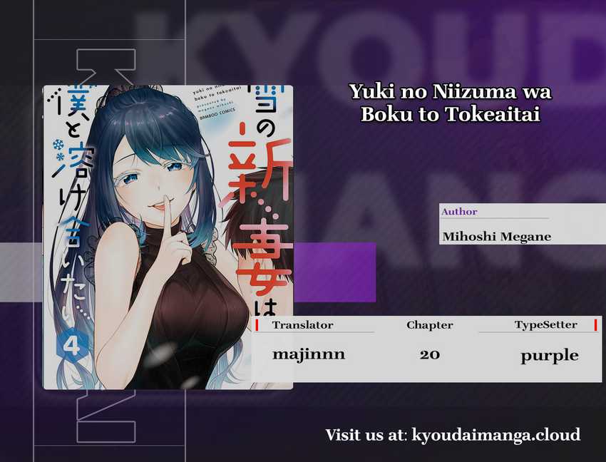 yuki no niiduma wa boku to tokeaitai chapter 20 - Page 1