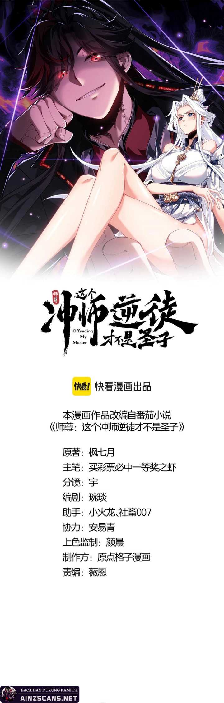 Devious Son Of Heaven Chapter 93 Gambar 4