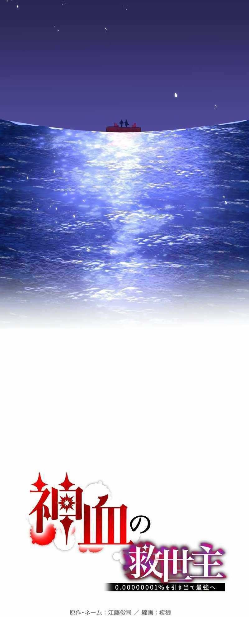 Savior of Divine Blood ~Draw Out 0.00000001% to Become the Strongest~ Chapter 73 Gambar 41