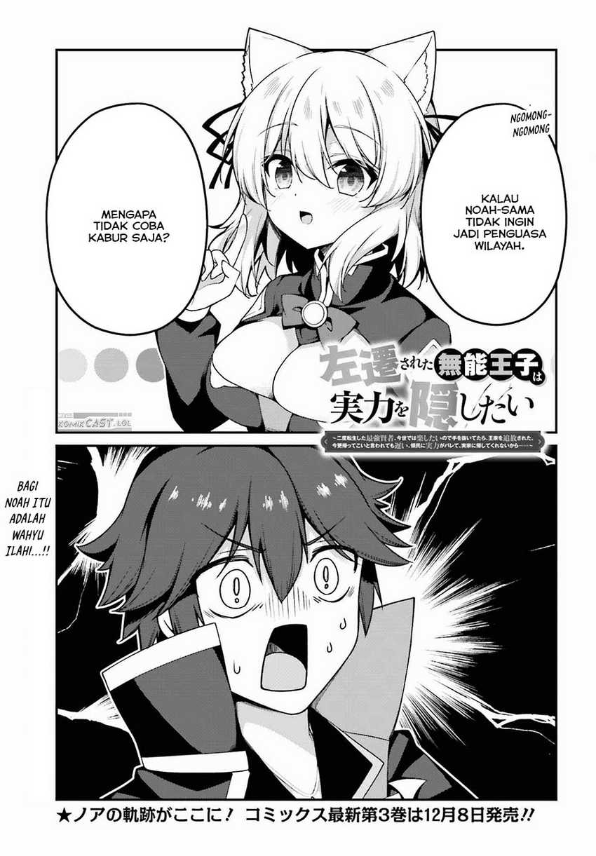 Baca Manga The Incompetent Prince Who Has Been Banished Wants To Hide His Abilities Chapter 17 Gambar 2