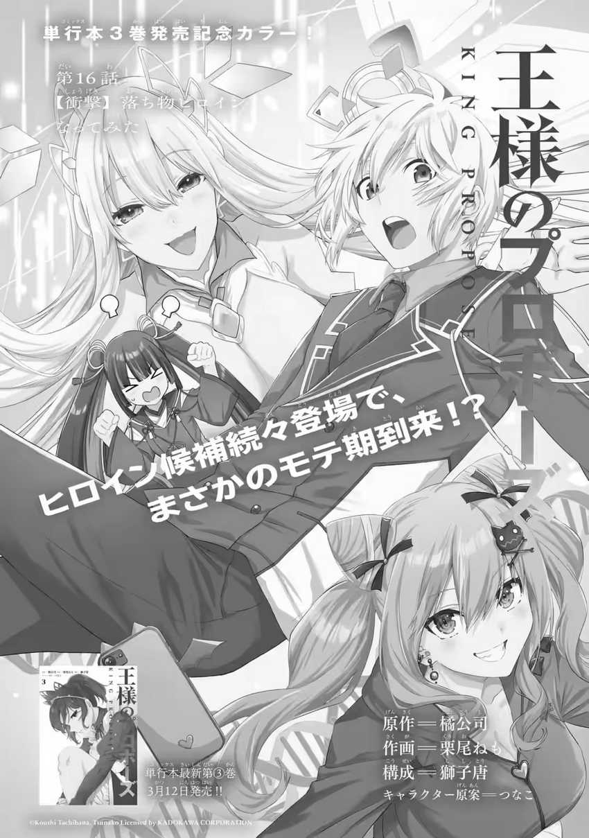 King’s Proposal (Ousama no Propose) Chapter 16 Gambar 11